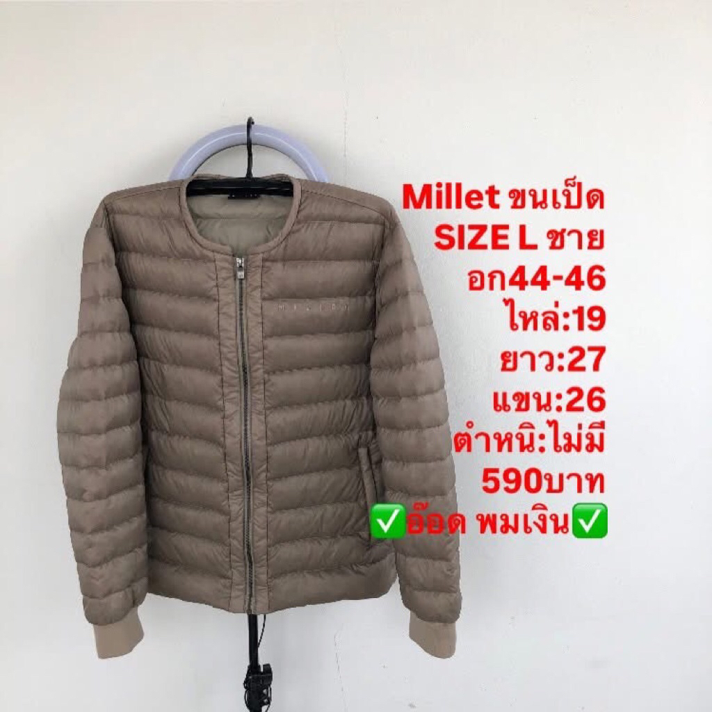 เสื้อขนเป็ด แบรนด์Millet