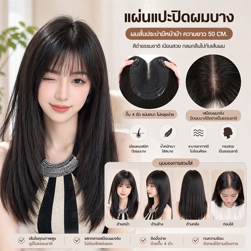 MAYAWIG วิกผมแผ่นแปะปิดผมบาง ปิดหงอกทอมือตัว U ผมตรงสไลด์เลเยอร์ มีหน้าม้า สีดำธรรมชาติ (50 cm.) SZH220