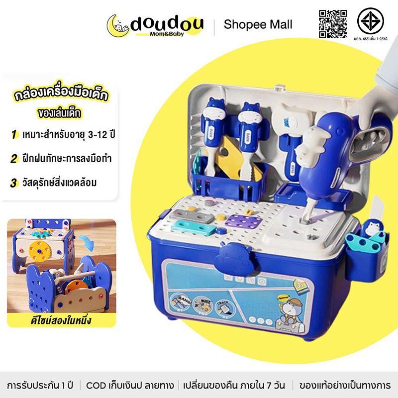 doudou เครื่องมือช่างเด็ก ของเล่น ช่างซ่อม กล่องเครื่องมือเด็ก ของเล่นจำลอง เหมาะสำหรับเด็กอายุ 3 ปีขึ้นไป