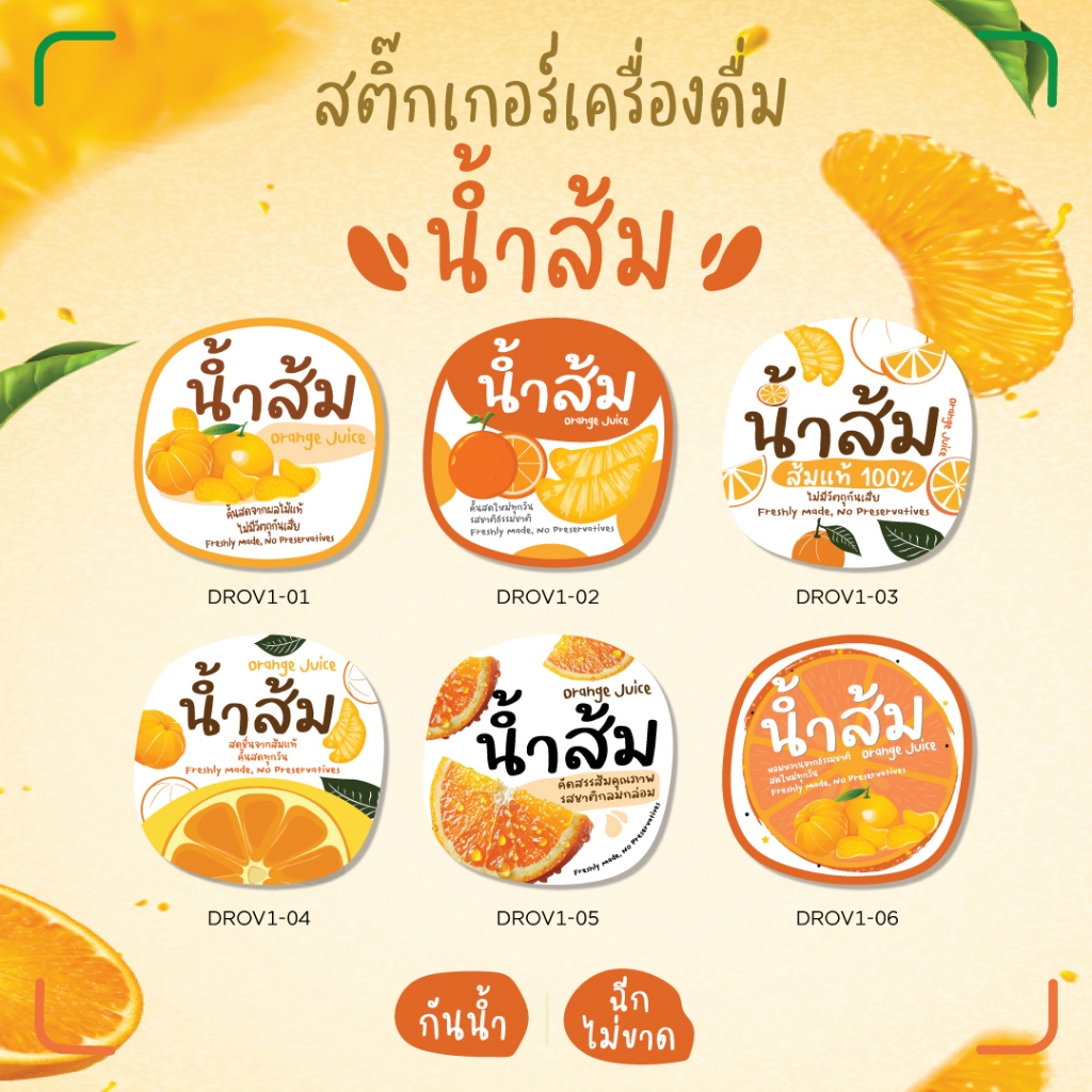 สติ๊กเกอร์ น้ำส้ม น้ำส้มคั้นสด ฉลากสำเร็จรูป กันน้ำ ไดคัทเรียบร้อย ขนาด A3+/ 3 cm. ได้ 128 ดวง
