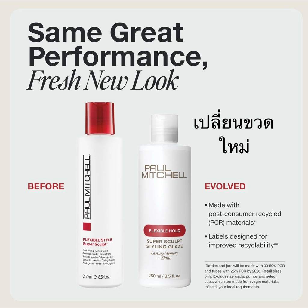 Paul Mitchell Super Sculpt แอ๊ปเปิ้ล พอลมิเชลซุปเปอร์สกัลฟ เจลน้ำพอลมิเชล พอลมิเชล 250 ml หรือ 500 ml