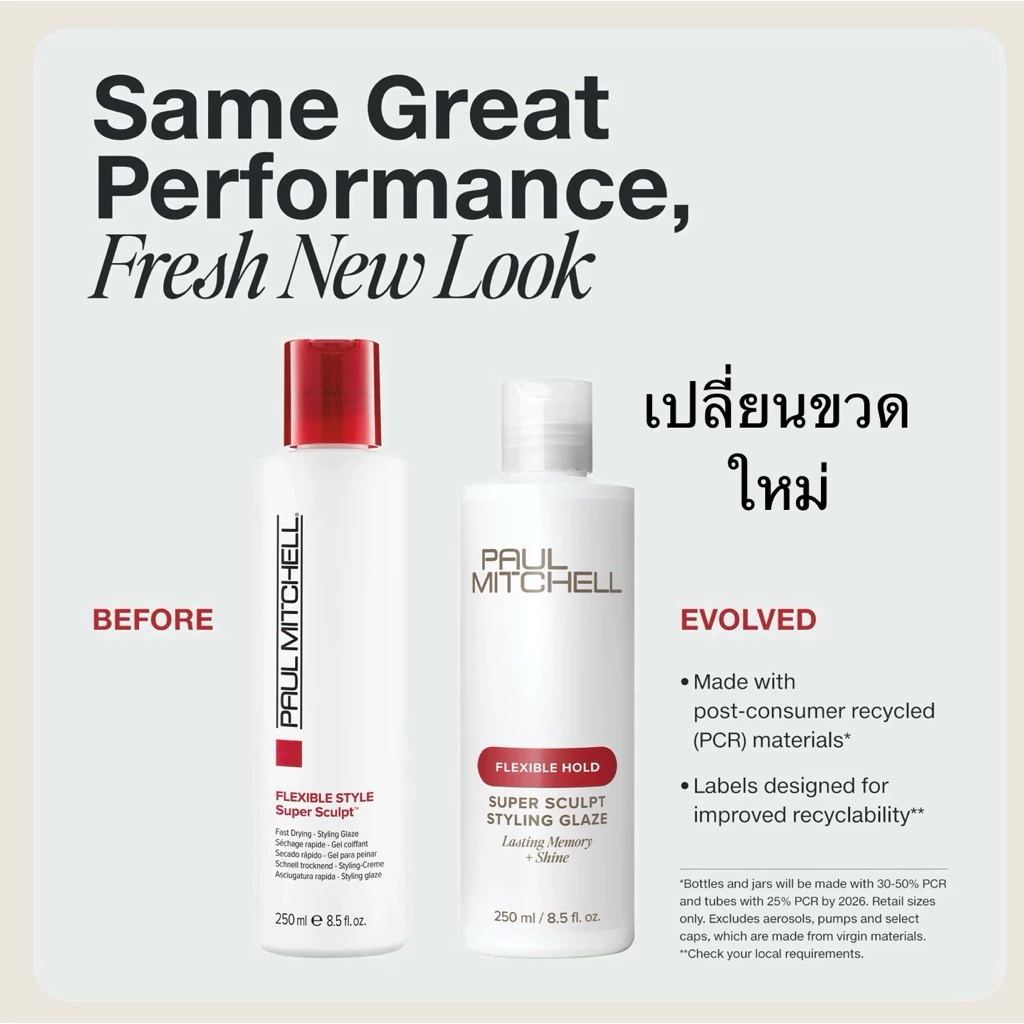 Paul Mitchell Super Sculpt แอ๊ปเปิ้ล พอลมิเชลซุปเปอร์สกัลฟ เจลน้ำพอลมิเชล พอลมิเชล 250 ml หรือ 500 ml