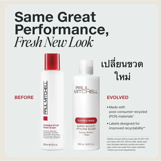 Paul Mitchell Super Sculpt แอ๊ปเปิ้ล พอลมิเชลซุปเปอร์สกัลฟ เจลน้ำพอลมิเชล พอลมิเชล 250 ml หรือ 500 ml