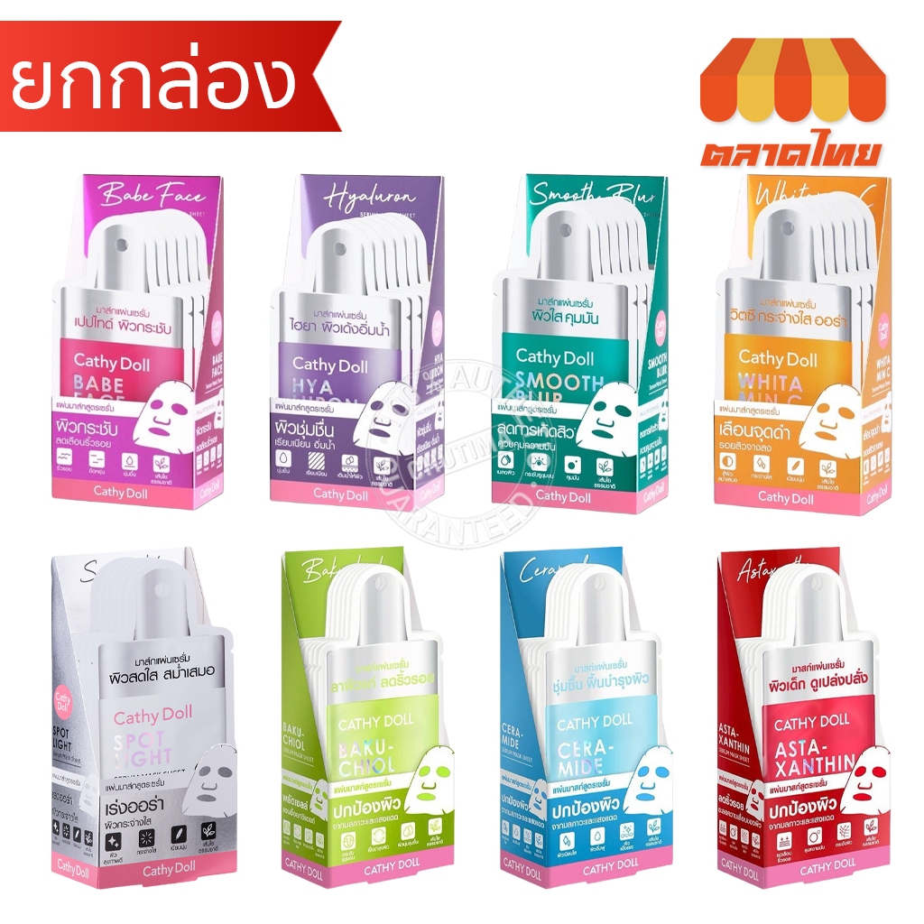 (ยกกล่อง) แผ่นมาส์ก เคที่ดอลล์ เซรั่ม มาสก์ ชีท บำรุงผิวหน้า Cathy Doll Serum Mask Sheet 20 g
