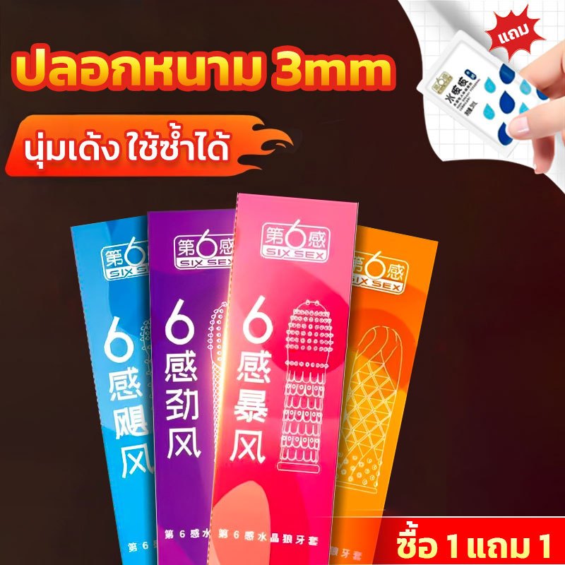 ถุงยาง ปลอกซิลิโคนหนานุ่ม 3 มม. ฟรีไซซ์ ซื้อ1แถม1 (ฟรี เจลหล่อลื่น )ใช้ซ้ำได้ ไม่ระบุชื้อสินค้า