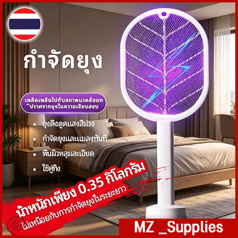 ไม้ตียุงไฟฟ้า เครื่องดักยุงไฟฟ้า โคมไฟกันยุงและตียุงรวมในเครื่องเดียว แถมฟรี USB และฐานตั้ง