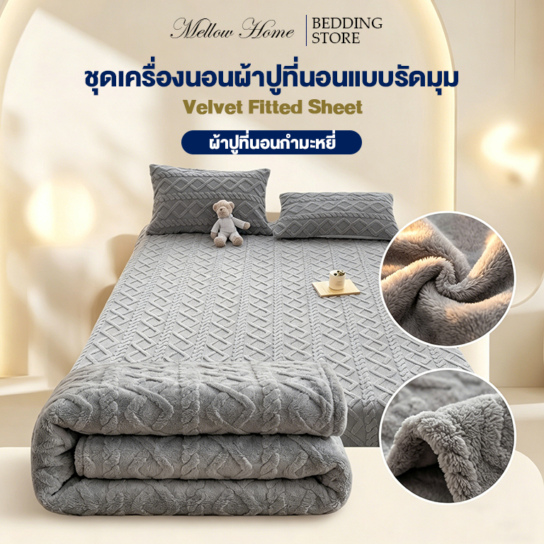 ปลอกหมอนผ้าปูกำมะหยี่ ผ้าปูที่นอน ขนาด  baby care ขนาด 3/3.5/5/6 กำมะหยี่ยาว กำมะหยี่ยาว ไม่หลุดขน นุ่มสัมผัสผิว