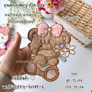 ตัวปักขนปุยตกแต่งเสื้อ/กระเป๋า สำหรับ DIY ไม่มีกาว สำหรับเย็บติด อุปกรณ์ตกแต่ง งานฝีมือ ผ้าปักลาย