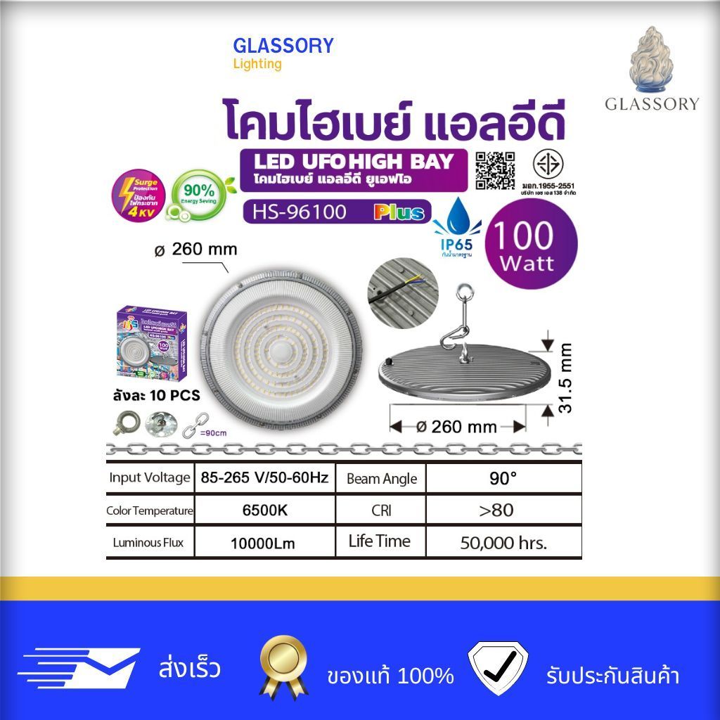 GLASSORY | โคมไฮเบย์ LED UFO แท้ 100W/200W/300W/400W แสงขาว 6500K กันน้ำ IP65 โคมโรงงาน โกดัง แสงแรง ประหยัดไฟ