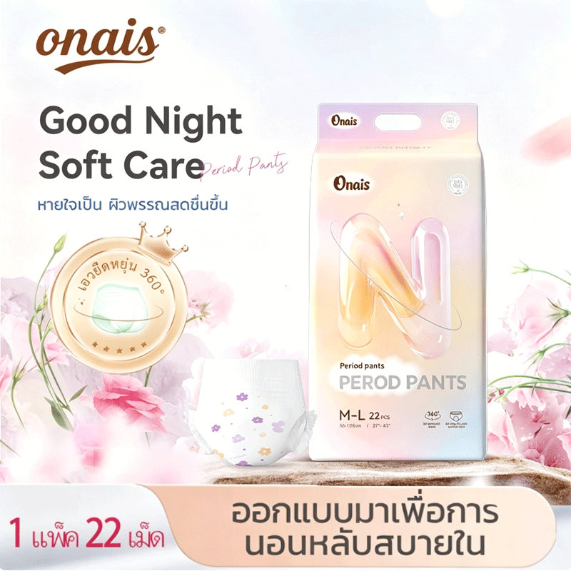 ไม่ต้องลุกกลางคืน กางเกงประจำเดือน ใส่สบาย ไม่รั้งท้อง ไม่เลื่อนหลุด ผ้าบางเบา ระบายอากาศดี ป้องกันการรั่วไหล ความจุสูง