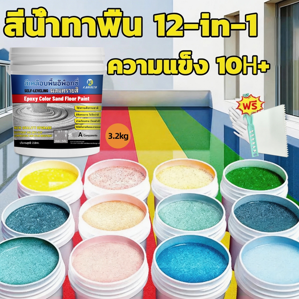 【แห้งไวใน1ชม.】สีทาพื้น epoxy 3200g สีทาพื้นปูนซีเมนต์ สีน้ำรีพร็อกซี่ สีอีพ็อกซี่ทาพื้น ปลอดสารพิษไม่มีกลิ่น