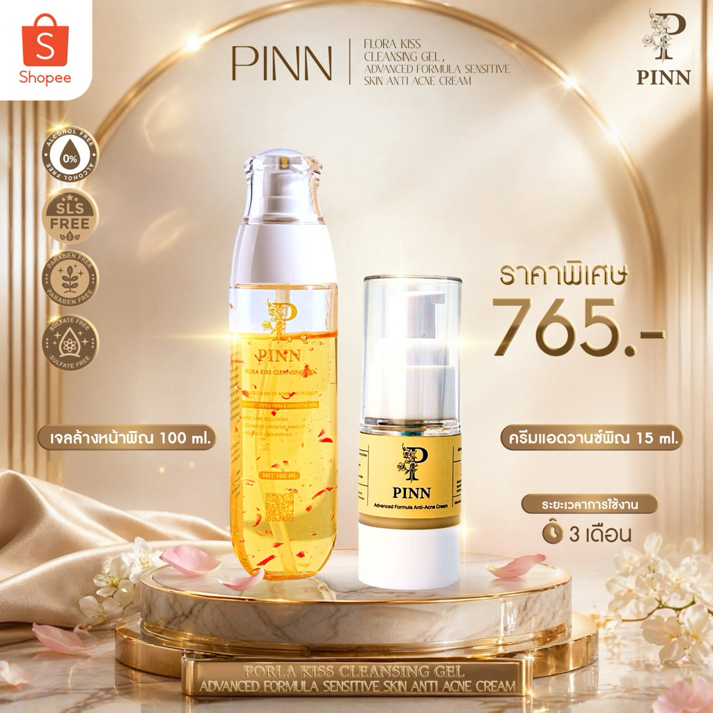 Pinn เซ็ตเจลล้างหน้า 100 ml 1 + ครีมแอดวานซ์ 15 กรัม 1 ราคาพิเศษ 765 บาท (ตะกร้าบริษัทของแท้)