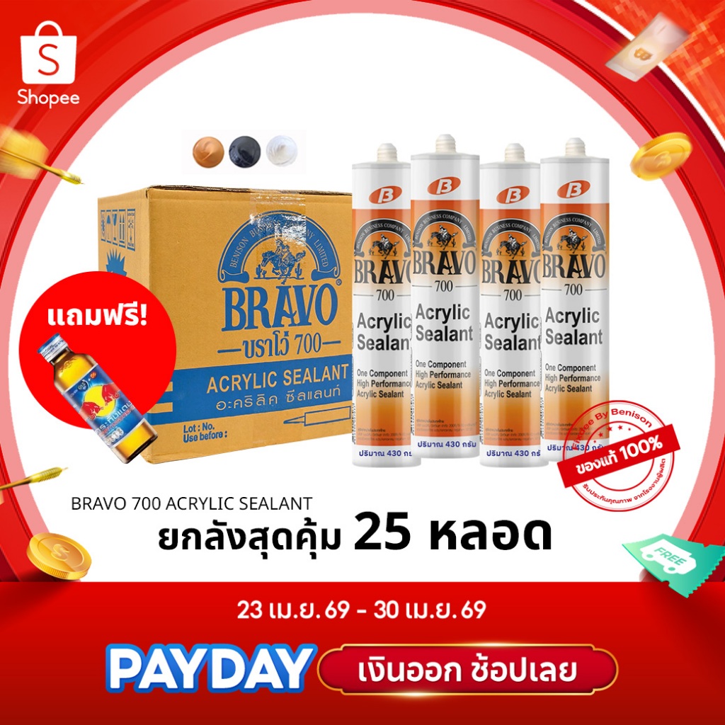 BRAVO700 by Fixdee ยกลังสุดคุ้ม 25 หลอด กาวอะคริลิค บราโว่700 อุดรอยร้าว ทาสีทับได้