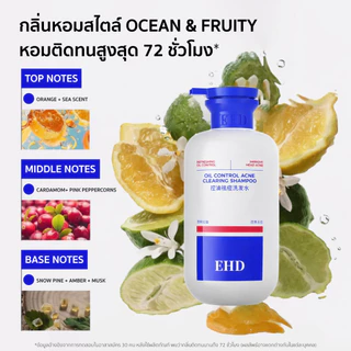 EHD แชมพูสมุนไพร ควบคุมความมัน ลดสิวหนังศีรษะ Scalp Care Shampoo ใช้ได้ทุกวัน 500ml.