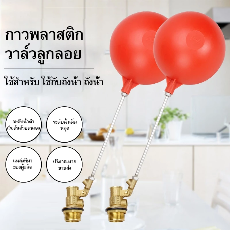 1/2 นิ้ว (4 หลุม) - 3/4 นิ้ว (6 หลุม) - 1 นิ้วตัดตรงทองเหลืองบอลลอยสีแดงบอลวาล์วควบคุมระดับน้ำขนาดเกลียว