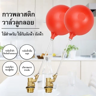 1/2 นิ้ว (4 หลุม) - 3/4 นิ้ว (6 หลุม) - 1 นิ้วตัดตรงทองเหลืองบอลลอยสีแดงบอลวาล์วควบคุมระดับน้ำขนาดเกลียว