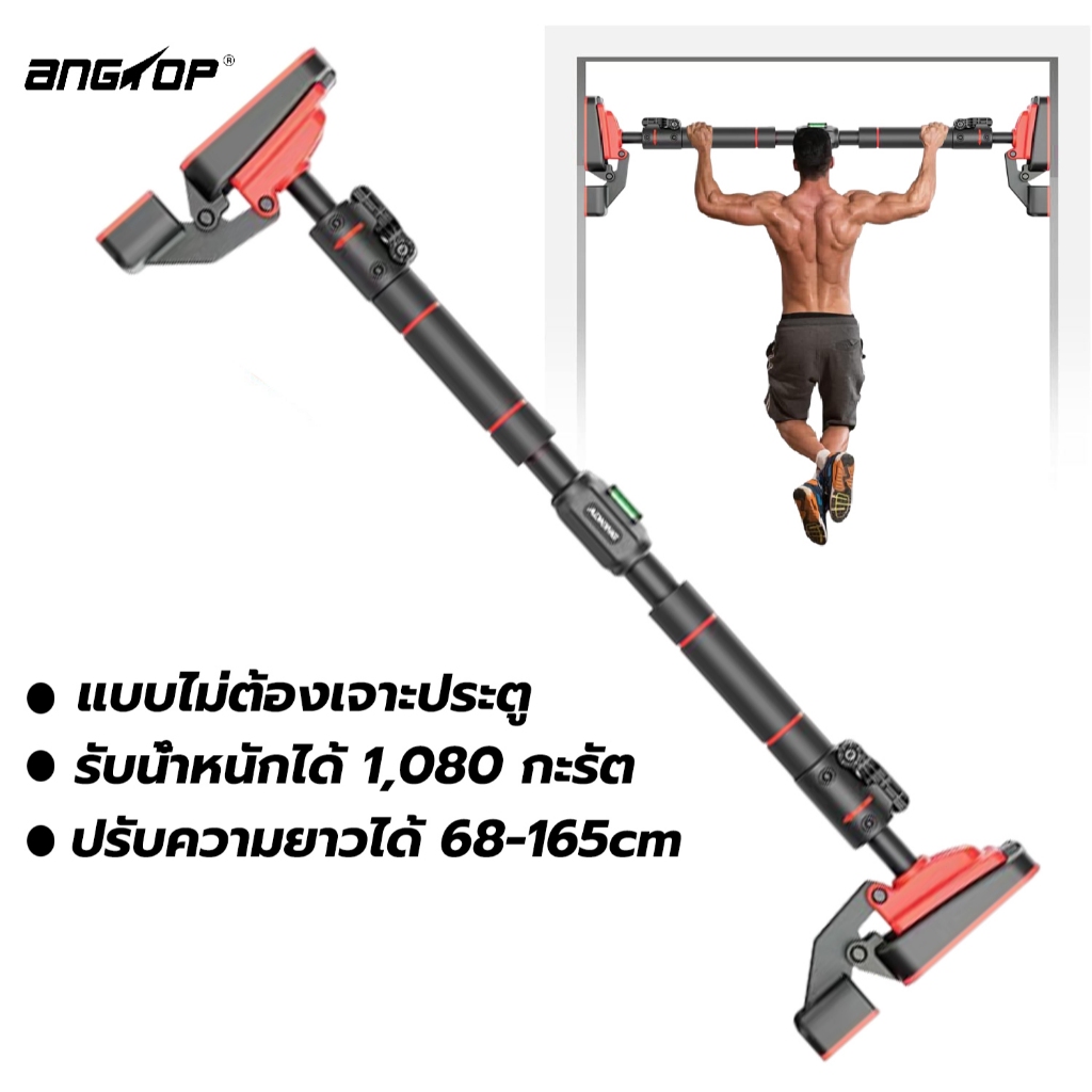 ANGTOP บาร์โหนติดประตู บาร์ดึงข้อติดผนัง แบบไม่ต้องเจาะประตู ปรับความยาวได้ 68-165cm pull up bar