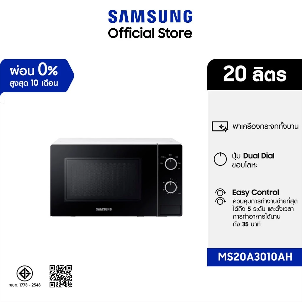 Samsung ซัมซุง เตาอบไมโครเวฟ อุ่นอาหาร MS20A3010AH/ST, 20 ลิตร SRT-20 ลิตร