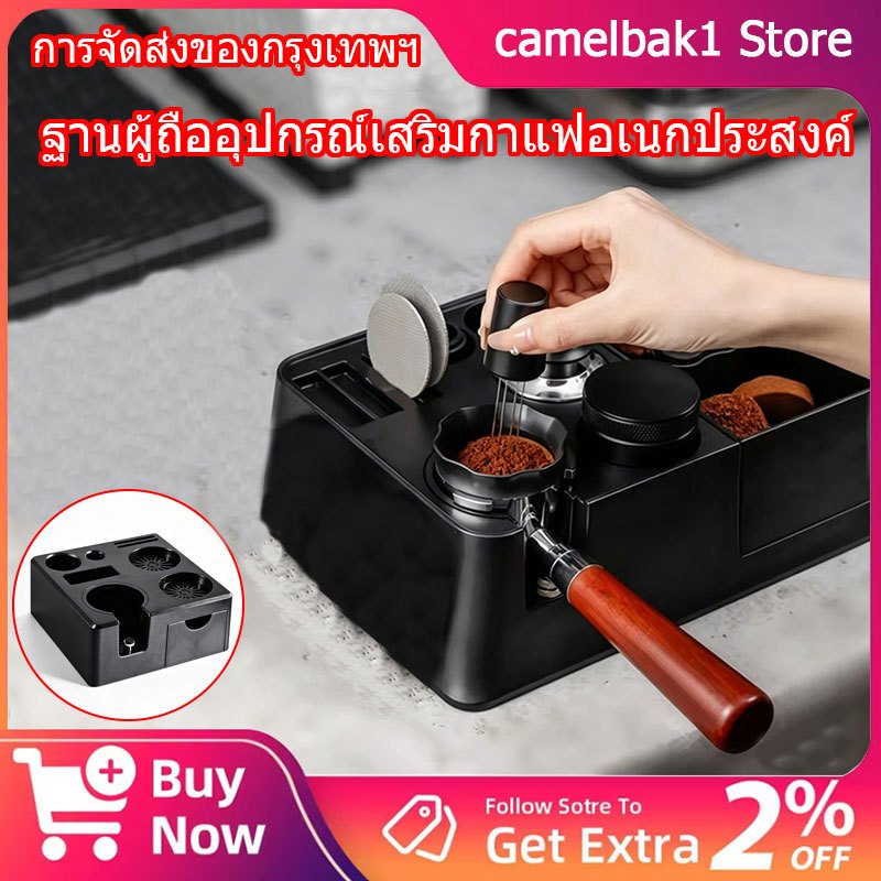 ABS Tamping Station Tamper Holder ฐานผู้ถืออุปกรณ์เสริมกาแฟอเนกประสงค์