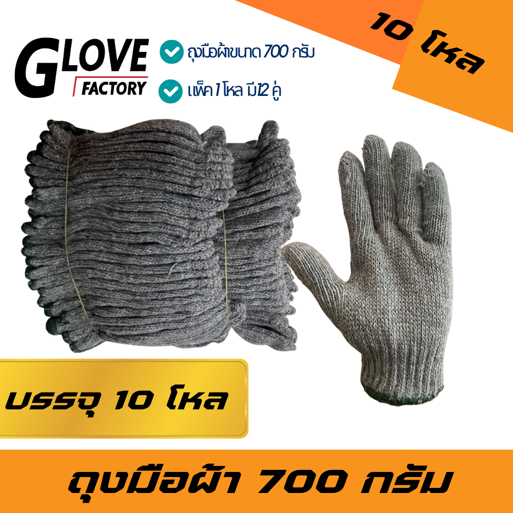 ถุงมือผ้า รุ่น ZG0710(10 โหล) ถุงมือผ้า 7 ขีดราคาถูก, ถุงมือ, ถุงมือช่าง, ถุงมือผ้าสีดำ, ถุงมือผ้าฝ้าย, ถุงมือผ้าทอ