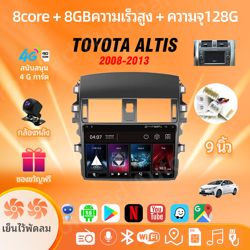 8core จอแอนดรอยด์ติดรถยนต์ Toyota Altis 08-13 ขนาด จอ แอนด์ดรอย 9 นิ้ว Android Wifi 4G รองรับแบ่งจอ 