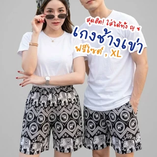 กางเกงช้างขาสั้น 3 ส่วน มีกระเป๋า ผู้หญิง ผู้ชายใส่ได้ มีไซส์ใหญ่ สาวอวบ สาวอ้วน