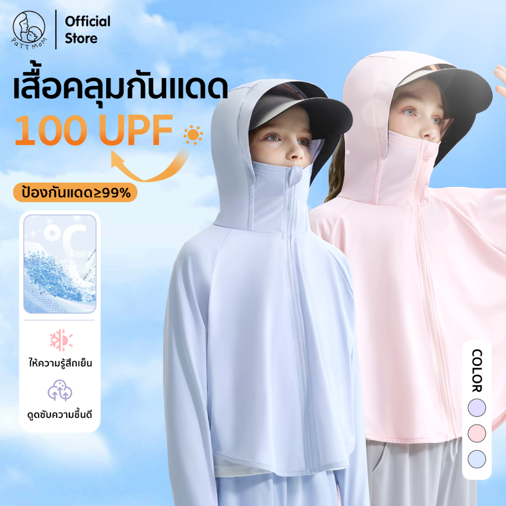 Patt Mom เสื้อกันแดดเด็ก เสื้อเด็กผู้ชาย เด็กหญิง สินค้าใหม่ เสื้อกันแดด UPF100+ ระบายอากาศได้ดี สไตล์เกาหลี(T-HJBFXFSF)