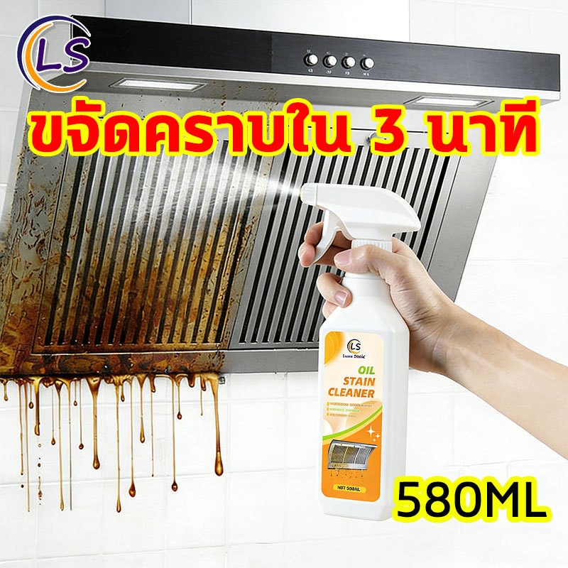 สเปรย์ขจัดคราบมัน 580มล. สเปรย์ทำความสะอาดครัว น้ำยาขจัดคราบไขมันในครัว สลายคราบไขมัน Lume Shield