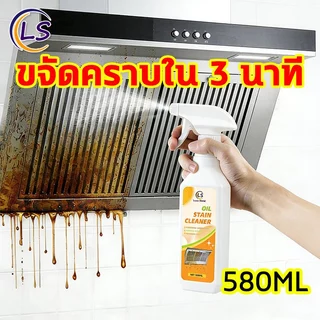 สเปรย์ขจัดคราบมัน 580มล. สเปรย์ทำความสะอาดครัว น้ำยาขจัดคราบไขมันในครัว สลายคราบไขมัน Lume Shield