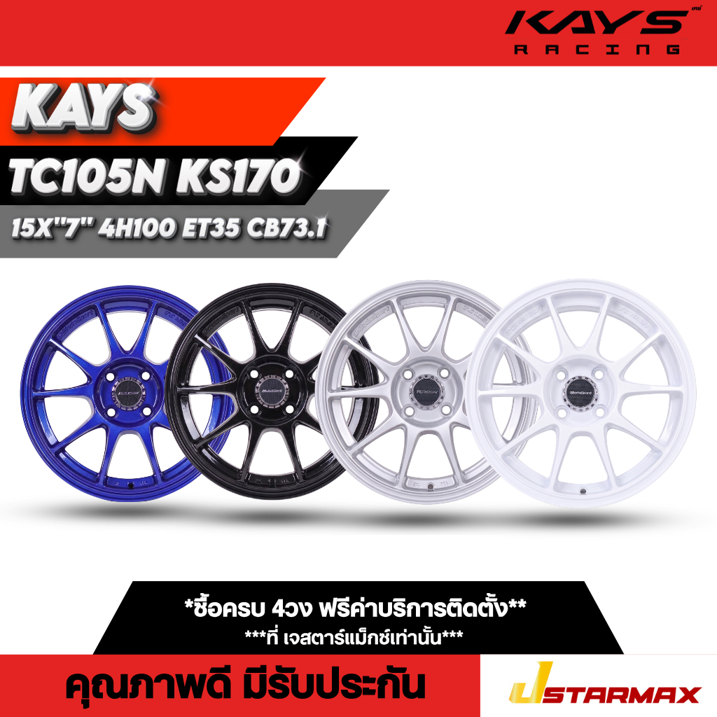 ล้อแม็กKAYS TC105N KS170 ล้อรถเก๋ง รถเก๋ง แม็กซ์เก๋ง แม็กซ์ ขอบ15 ล้อคุณภาพดี มีรับประกัน