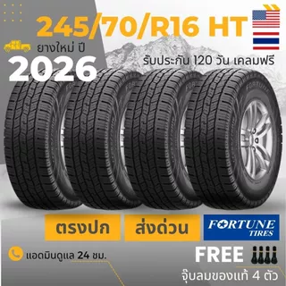 (ปี26 มาแล้ว!!) 245/70R16 (ส่งฟรี!) (4เส้น) ยางรถกระบะ FORTUNE ยางใหม่ปี 2026 ฟรีจุ๊บลม+รับประกันสินค้า