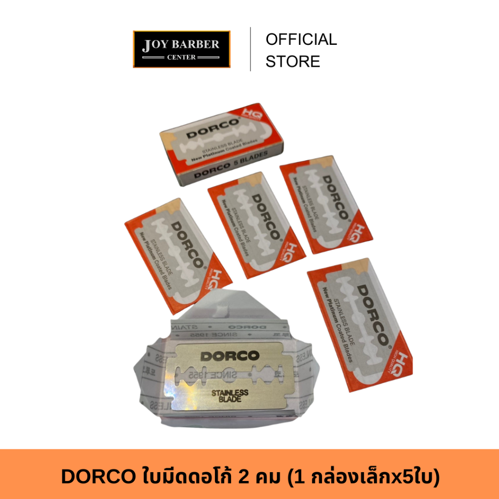 (พร้อมส่ง) DORCO ใบมีดดอโก้ 2 คม (1 กล่องเล็กx5ใบ) ใบมีดโกน