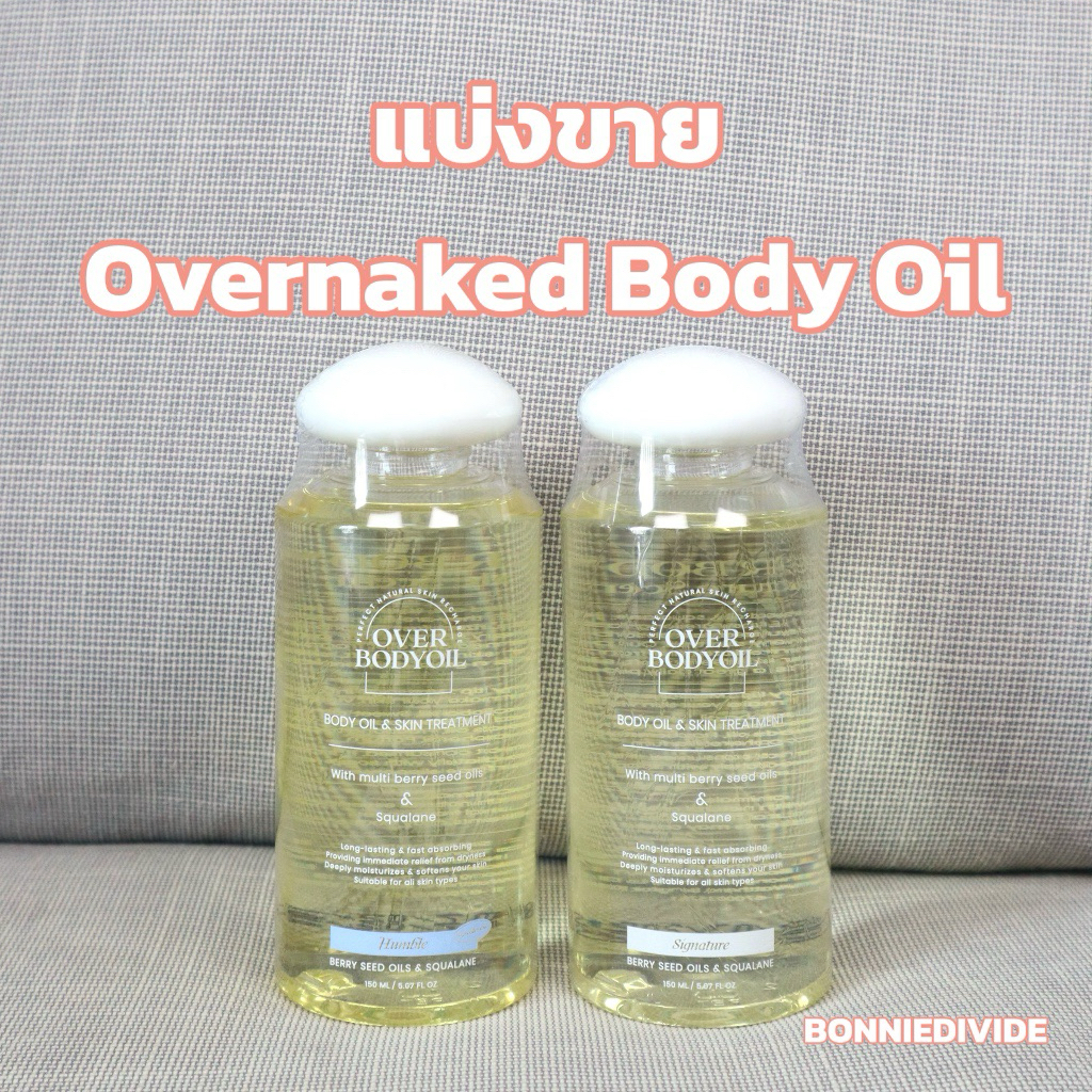 แบ่งขาย Overnaked body oil แท้ 100% [อ่านรายละเอียดก่อนสั่งซื้อ] ราคา ถูกที่สุด ดีลบีเคเค