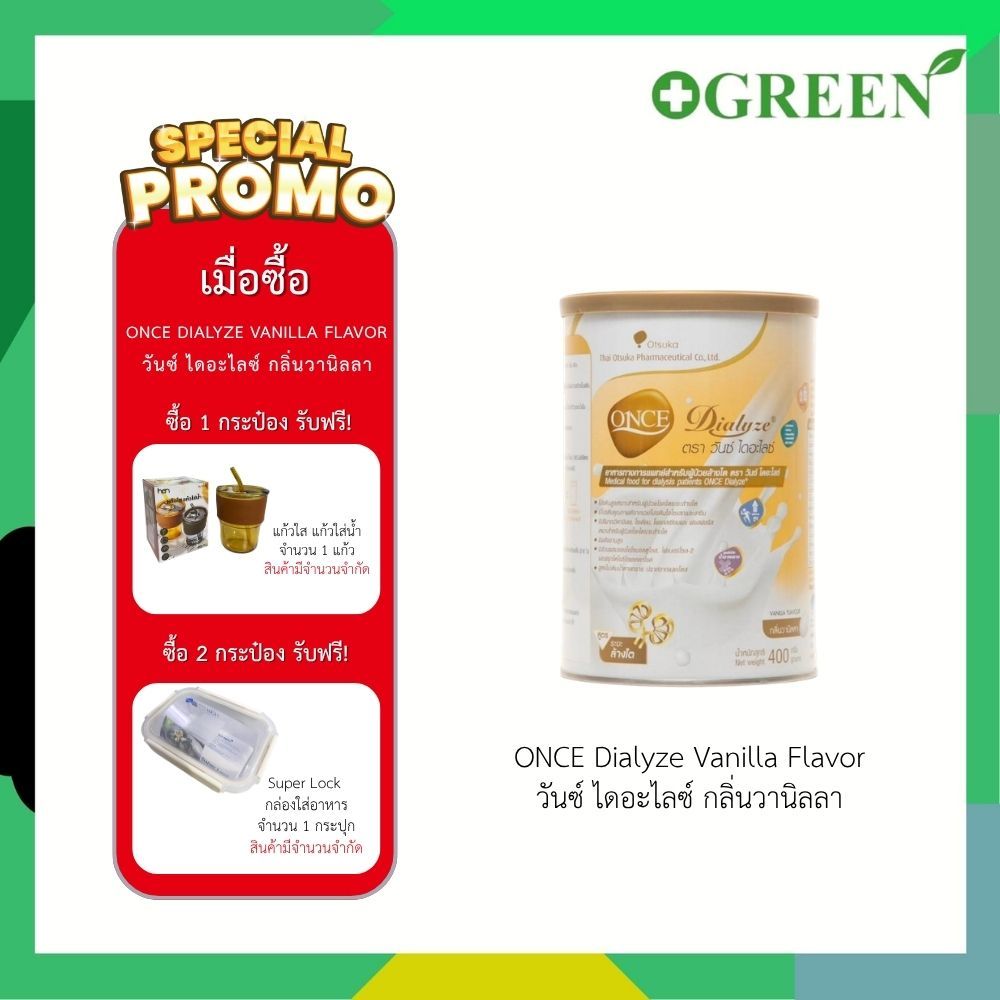 ONCE Dialyze Vanilla Flavor 400g วันซ์ ไดอะไลซ์ กลิ่นวานิลลา 400g อาหารชนิดผงสำหรับผู้ป่วยระยะล้างไต