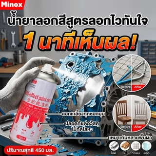 น้ํายาลอกสี สเปรย์ลอกสี เคมีลอกสี ลอกสี น้ำยาล้าง paint remover สเปรย์น้ำยาลอกสี เคมีลอกสี สเปรย์ลอกสี สเปรย์น้ำยาลอกสี