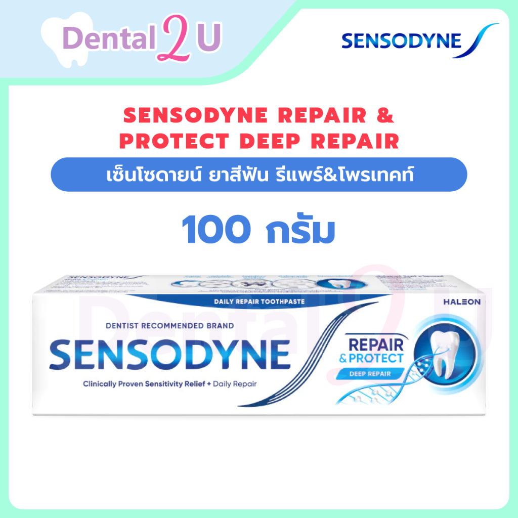 โฉมใหม่ SENSODYNE REPAIR & PROTECT Deep repair เซ็นโซดายน์ ยาสีฟัน รีแพร์&โพรเทคท์ ฟื้นฟูและปกป้องบริเวณเสียวฟัน 100g