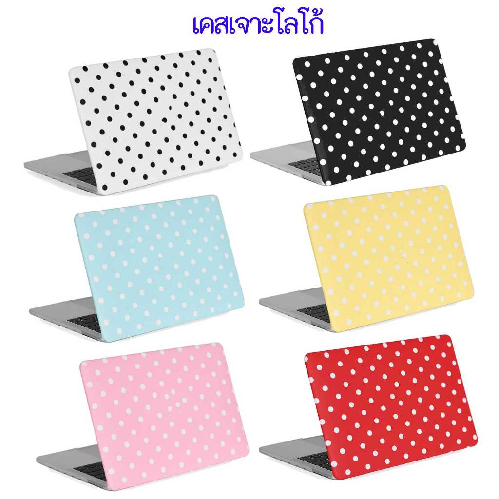เคสใช้สำหรับแมคบุ๊ค ลายจุด Polkadot เจาะโลโก้ แอร์ 13" / โปร13" / 14" / M1-M5 พร้อมส่งในไทย