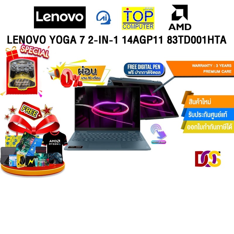 [ผ่อน 0% 10 เดือน]LENOVO YOGA 7 2-IN-1 14AGP11 83TD001HTA /Ryzen AI 7 445/ประกัน 3 Years Premium Car