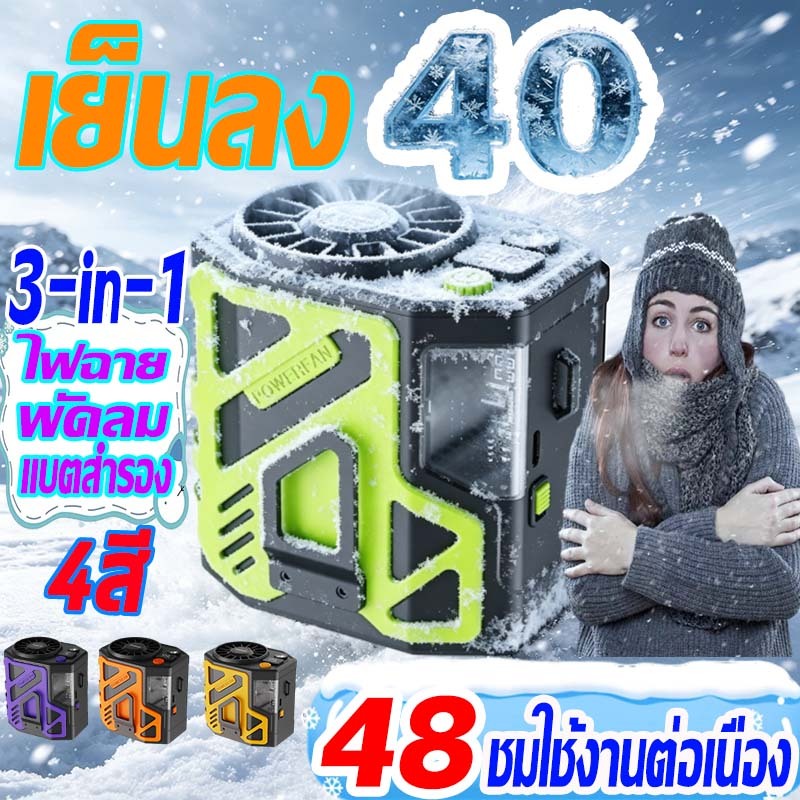 [💧ลมหนาวในแอนตาร์กติกา] พัดลมคาดเอวพกพา 3-in-120,000mAh100ระดับ ภายนอกแขวนเอว ตั้งโต๊ะการใช้งานกลางแจ้งพกพา พัดลมคาดเอว