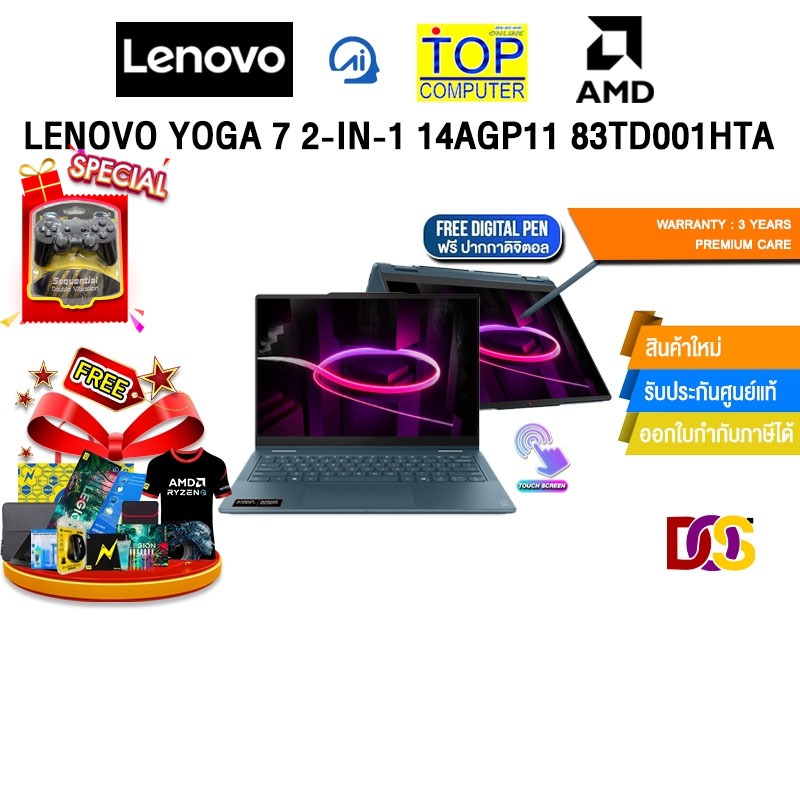 LENOVO YOGA 7 2-IN-1 14AGP11 83TD001HTA /Ryzen AI 7 445/ประกัน 3 Years Premium Care