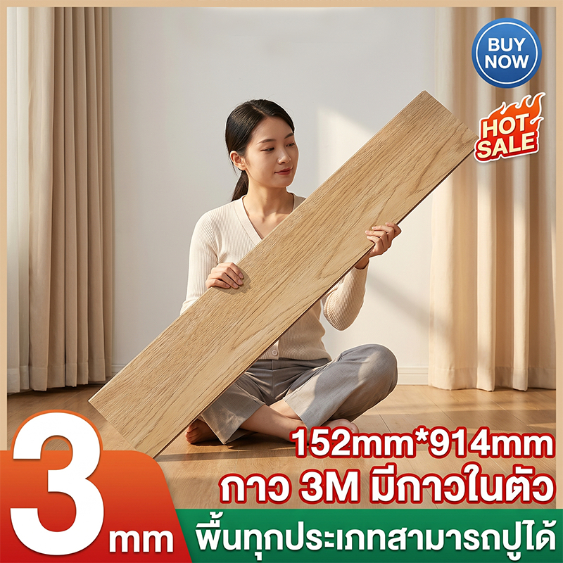 🛡️อัพเกรดหนา🛡️PVCกระเบื้องยาง หนา3มม การติดตั้งง่าย กาวด้านหลัง กระเบื้องยางลายไม้ ใช้ทนทาน80ปี
