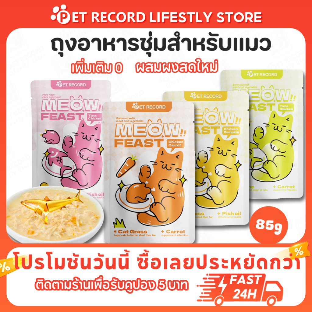 Pet Record อาหารเปียกแมวเนื้อจริงอาหารสำเร็จรูปผู้ใหญ่แมวและลูกแมว เปียกแพ็คขนมขบเคี้ยวแมวโปรตีนสูง