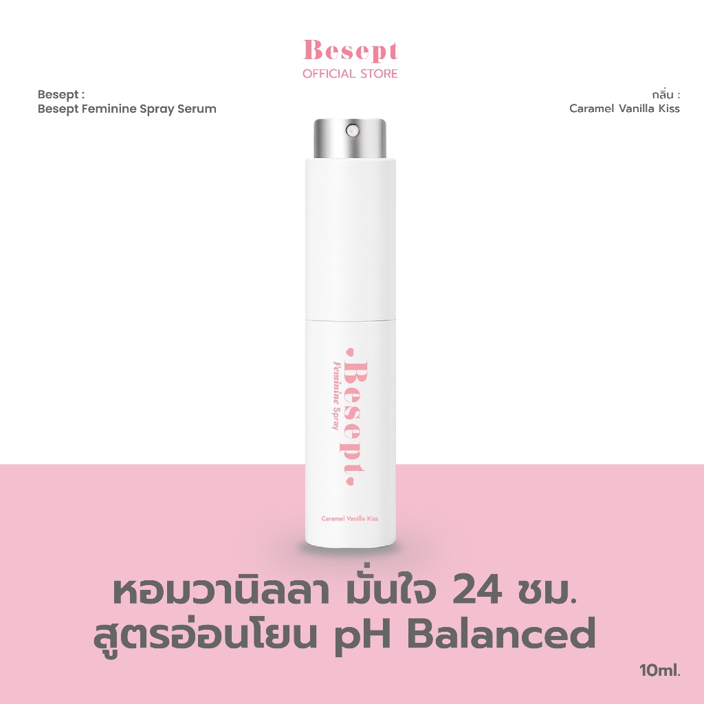 BESEPT Feminine Spray Caramel Vanilla Kiss - สเปรย์จุดซ่อนเร้น ปรับสมดุล pH & Prebiotics