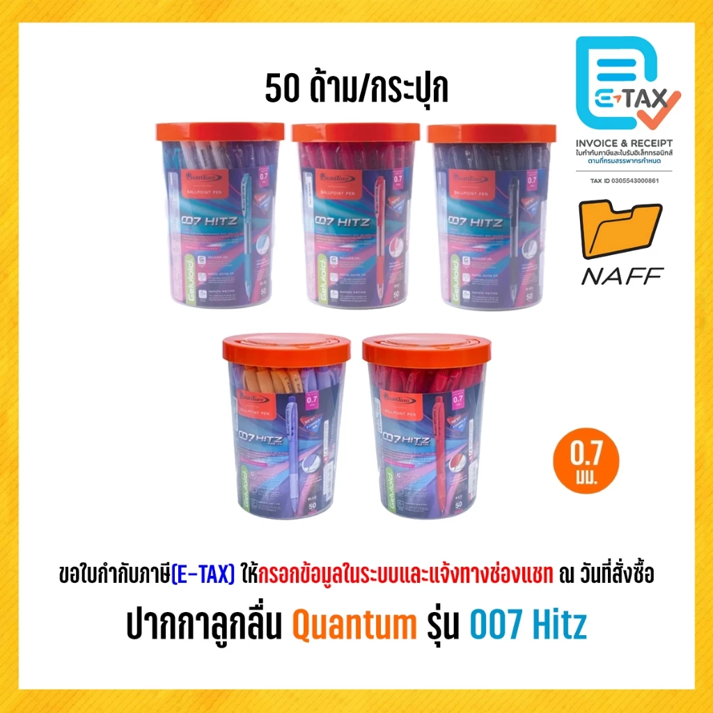 ปากกา ปากกาลูกลื่น Quantum รุ่น 007 Hitz หัว 0.7 มม. (50 ด้าม/กระปุก)