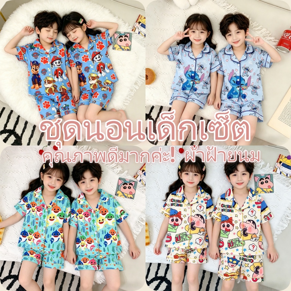 จ่ายเงินปลายทาง ส่งวันเดียว ชุดนอนเด็ก ใส่ได้ทั้งชายหญิง ไซส์ 100-150 ซม. ผ้าคอตตอนนม