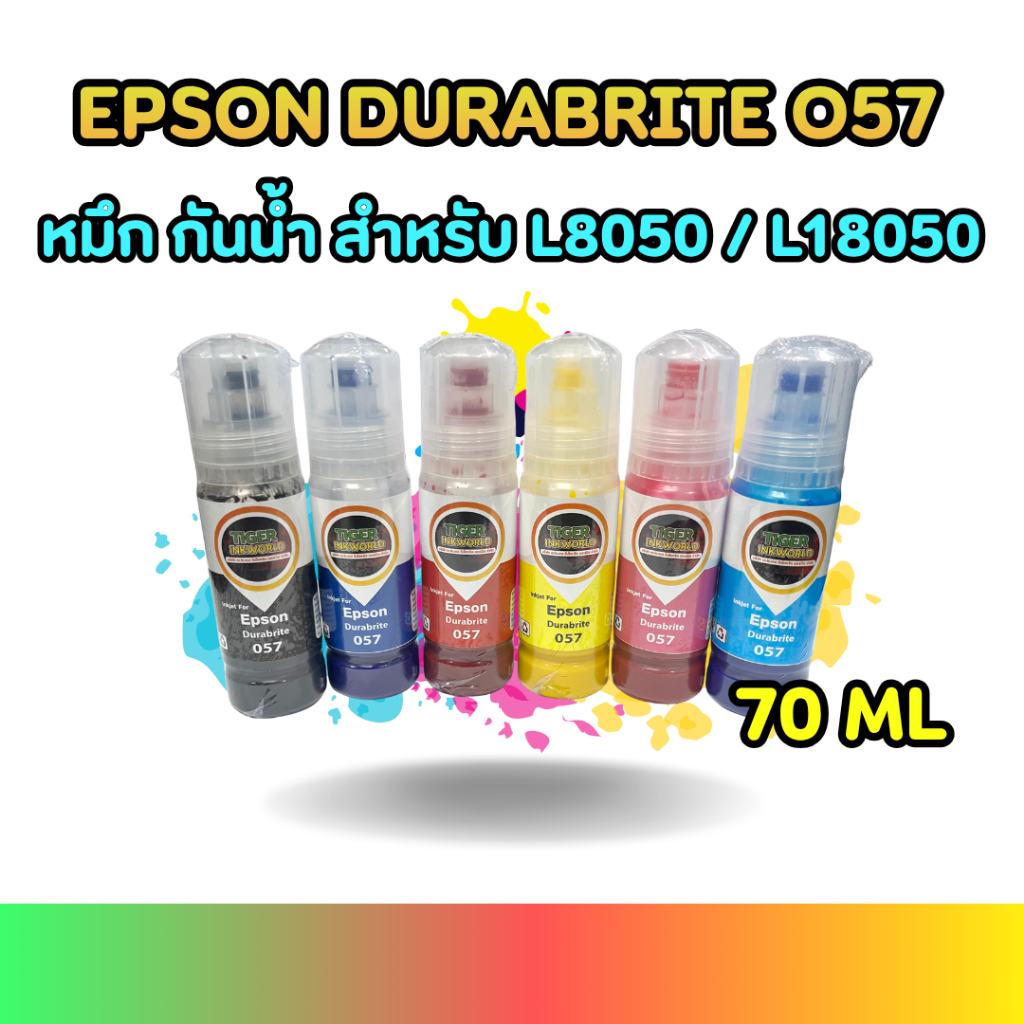 หมึกกันน้ำ EPSON 057 Durabrite สำหรับรุ่น L8050 / L18050 ขนาด 70 ML.