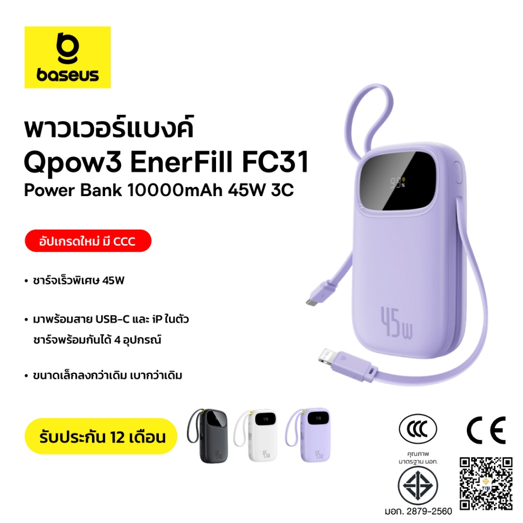 [CCC&มอก.] Baseus พาวเวอร์แบงค์มีสาย C+iP รุ่น EnerFill FC31 QPow3 Digital Display Fast Charging Power Bank 3C