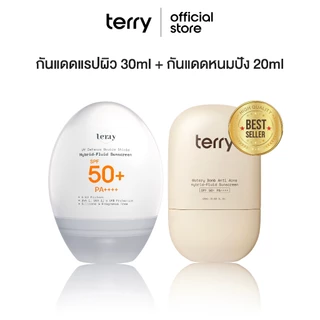 (กันแดดแรปผิวคู๋กันแดดหนมปัง) Terry กันแดดแรปผิว กันน้ำ กันเหงื่อ 30 ml.+กันแดดหนมปัง เนื้อน้ำสบายผิว 20ml.