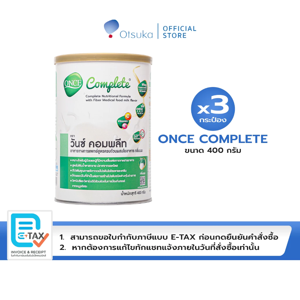 ONCE Complete Milk Flavor 400 g. วันซ์ คอมพลีท กลิ่นนม 400 g. อาหารชนิดผง ชง ดื่ม ผสมใยอาหาร จำนวน 3 กระป๋อง