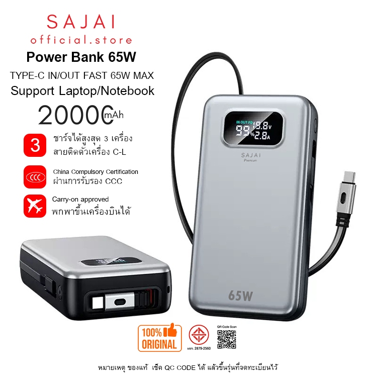 ประกัน1ปี (CCC) SAJAI PD28 20000mah 65W มีสายในตัว2สายC-L Powerbank พาวเวอร์แบงค์ แบตสำรอง
